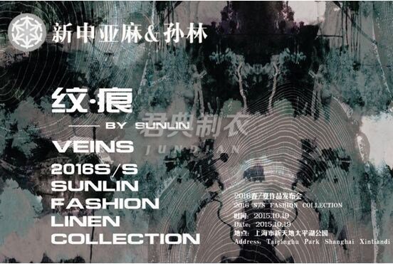 新申亚麻闪耀面料展会与上海时装周 演绎2016时尚