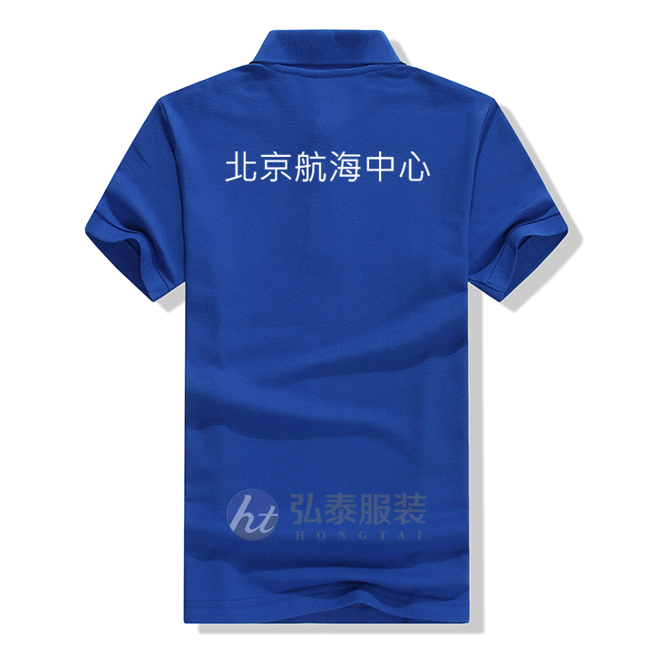 北京航海中心POLO衫T恤衫2